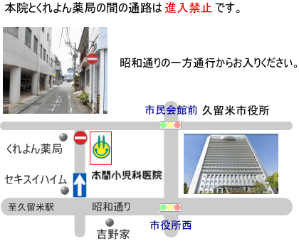 進入禁止と一方通行